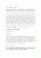 콜버그(Kohlberg)의 도덕발달 이론 2페이지