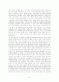 교사와 학생사이 - 그들의 간격은 여전히 한 뼘 [독후감] 2페이지