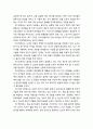 교사와 학생 사이를 읽고 - 나를 돌아보다 2페이지