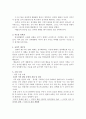 바른 마음 곧은 마음 - 수업 지도안 2페이지