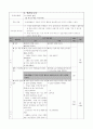 수업지도안 - 도덕 - Ⅰ 인간과 도덕  - 3 도덕적 실천 - (4) 세 살 버릇 여든까지 2페이지