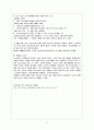[외국어로서의 언어교수이론] 제2언어 교수에서의 문화교육이라는 관점에서 최근 한국의 젊은 사람들이 사용하는 유행어(속어 포함)를 한국어 교육에 적용시켜 보십시오 2페이지