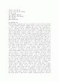 영미문화컨텐츠 - 아동문학의 이해 2페이지