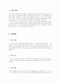 중학생 말하기 실태 분석 연구 2페이지