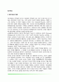 정서지능(情緖知能／Emotional Intelligence) - 정서지능의 개념, 정서지능(EI)과 정서지능지수(EQ), 정서지능에 영향을 미치는 환경적 요인, 정서지능에 대한 비판 2페이지