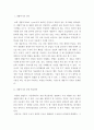 경영혁신 ) 생명주기와 경영혁신의 이해 - 생명주기와 경영혁신 영역에 대해 기술하고신기술 수용상의 틈에 대해 서술하시오 2페이지