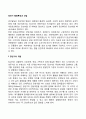 [장년기 발달특성] 장년기 신체발달, 인지발달, 심리적 발달, 사회성 발달, 장년기 문제와 사회복지실천방안 2페이지