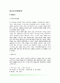 촘스키(문법과 표현의 발달)의 언어발달이론 (변형규칙, 문법과 표현의 발달) 2페이지