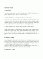번(Eric Berne)의 자아상태(어버이자아, 어른자아, 어린이자아) 2페이지