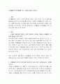 신체활동이 인간생활에 주는 의미에 대해 논하시오 2페이지