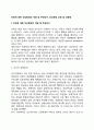 타인에 대한 인상형성의 개념 및 주요단서 인상형성 과정 및 경향성 2페이지