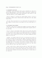 인사관리 인적자원관리 요약정리(인적자원관리이론기초 인적자원관리지원시스템 인적자원정보시스템) 2페이지
