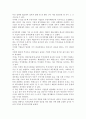 (독후감) 개미들의 현명한 투자를 위한 재무제표 진실읽기 독후감 2페이지