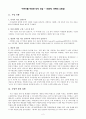 [수업지도안] 이야기를 이용한 도덕 수업 - 인류애  생명의 소중함 2페이지