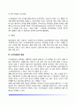 사이버상담의 개념과 유형 사이버상담(인터넷상담)의 특성과 장점 우리나라와 외국의 사이버상담(온라인상담) 7페이지