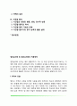 법정심리학 및 범죄심리학의 적용영역(목격자 진술 면담기법 신문과 자백 거짓말 탐지) 2페이지