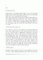 법정심리학 및 범죄심리학의 적용영역(목격자 진술 면담기법 신문과 자백 거짓말 탐지) 4페이지
