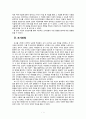 사회조사실습 (직업의 세계 - 조사설계) 2페이지