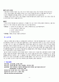(초등도덕교육) 콜버그의 도덕성 발달 이론과 교육적 적용 10페이지