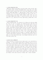교육과정 재개념주의에 대해서 2페이지