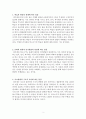 피아제와 비고츠키의 관점비교 2페이지