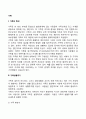 [가족] 가족의 특성 가족생활주기 가족관계 2페이지