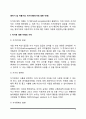 영아기 및 아동기의 자기이해(자기에 대한 이해) 2페이지