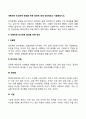 바람직한 인간관계 형성을 위한 방안에 대해 생각해보고 서술해보시오 2페이지
