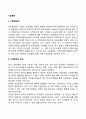 기업문화의 개념과 정의 기업문화의 역할 2페이지