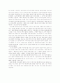 독후감 - 강(마루야마겐지) 2페이지