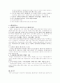 사회복지 분야 지방분권화에 따른 문제점과 개선 방향  지방분권화로 인한 재정 문제 2페이지