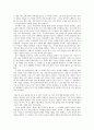 초등도덕교육론 - 교실 밖의 아이들을 읽고 2페이지