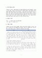 화법교육론 -고등학생의 듣기 말하기 실태 관찰 2페이지
