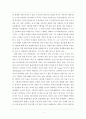 독후감-발칙한 경제학 (세상을 움직이는 힘에 관한 불편한 진실) 2페이지