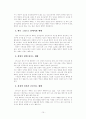 예배의 정의(Definition of Worship) 10페이지