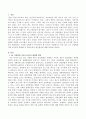 4차 산업혁명 시대 공교육의 활성화 및 학교교육의 발전방안 2페이지
