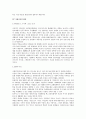 [사회복지학개론] - 독서 감상문 - 사회이론과 사회정책 2페이지