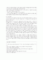 이야기를 통한 도덕 교육 서로 존중하는 태도 2페이지
