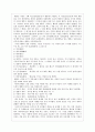 초등도덕교육 - 공리주의와 교육에의 적용 2페이지