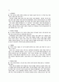 초등도덕교육론 - 칸트의 사상과 철학 2페이지