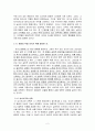 초등도덕교육론 - 아리스토텔레스의 중용으로서 덕 고찰 2페이지