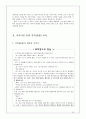 이야기를 통한 약속 교육 - 3학년 2학기 도덕 1단원 약속과 규칙 3페이지