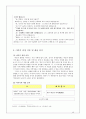 이야기를 통한 약속 교육 - 3학년 2학기 도덕 1단원 약속과 규칙 4페이지