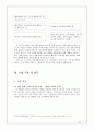 이야기를 통한 약속 교육 - 3학년 2학기 도덕 1단원 약속과 규칙 5페이지