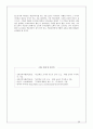 이야기를 통한 약속 교육 - 3학년 2학기 도덕 1단원 약속과 규칙 10페이지