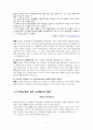 초등도덕교육론 - 아름다운 마음 봉사 7페이지