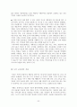초등도덕교육론 - 도덕교육 및 사례 - 공리주의를 바탕으로 8페이지
