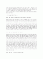 [감상문] 존 테일러 개토 - 교실의 고백 2페이지