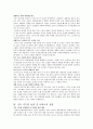감상문 - 늙어가는 대한민국[저출산 고령화의 시한폭탄] 2페이지