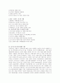 감상문- 늙어가는 대한민국 - 저출산 고령화의 시한폭탄 2페이지